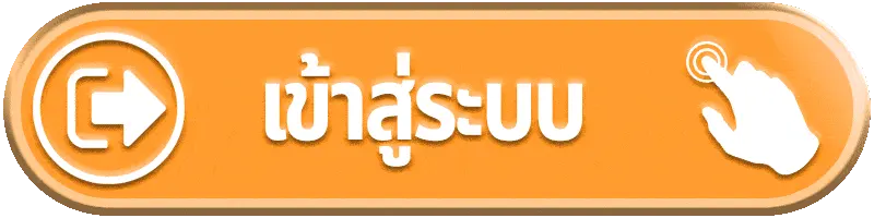 WINBER เข้าสู่ระบบ